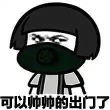 微信表情包戴医药口罩军