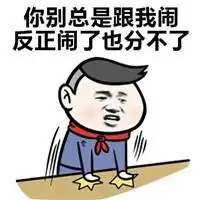 哄女孩子的套路文字表情包我错了你想买什么腾牛个性网