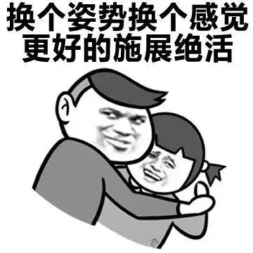 啪啪啪的时候,为什么男生会喜欢频繁换姿势