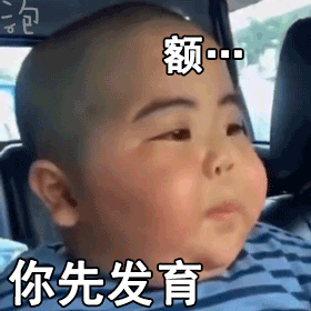 小胖子表情包好想你,我馋你了