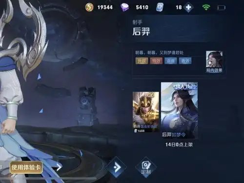 王者荣耀后羿情人节皮肤别急着买,点卷留给它,射手座要乐了