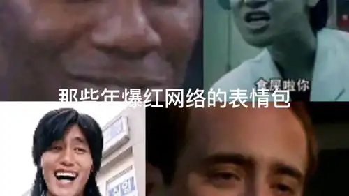 哇哦nice表情包出处埃迪