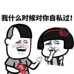 女生的占有欲有多强就差给他丁丁上把锁了
