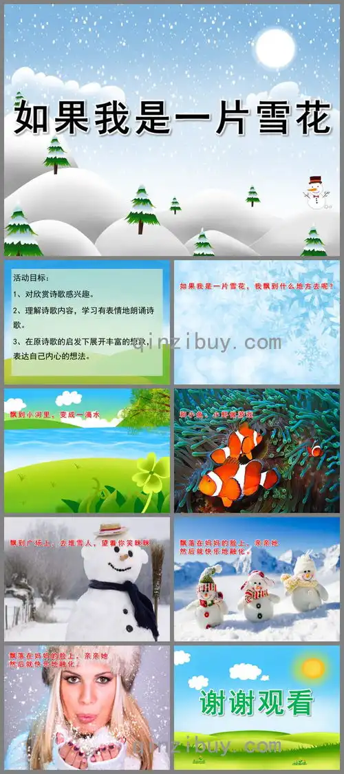 大班语言诗歌如果我是一片雪花ppt课件