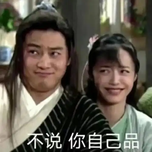 武林外传表情包合集我一人挺好