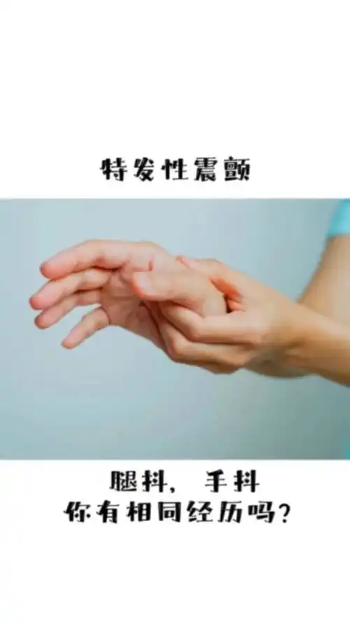 治疗手抖疏风平颤汤