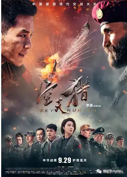 芳华英伦对决空天猎