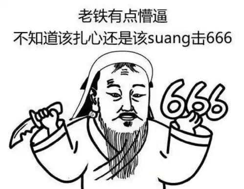 夺笋表情包老图