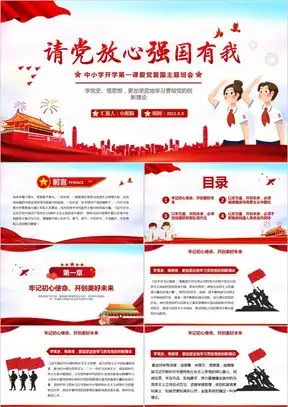 开学第一课ppt模板开学第一课ppt模板下载熊猫办公