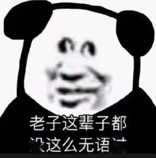 乱七八糟的表情包,我可太喜欢了