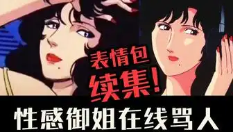 声优梗表情包渣女