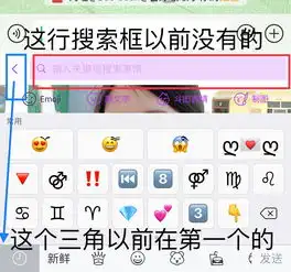 请教手机搜狗输入法选择表情的时候出现输入关键词搜表情搜索栏提示怎么取消