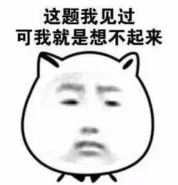 搞笑表情我得了一种病叫健忘症