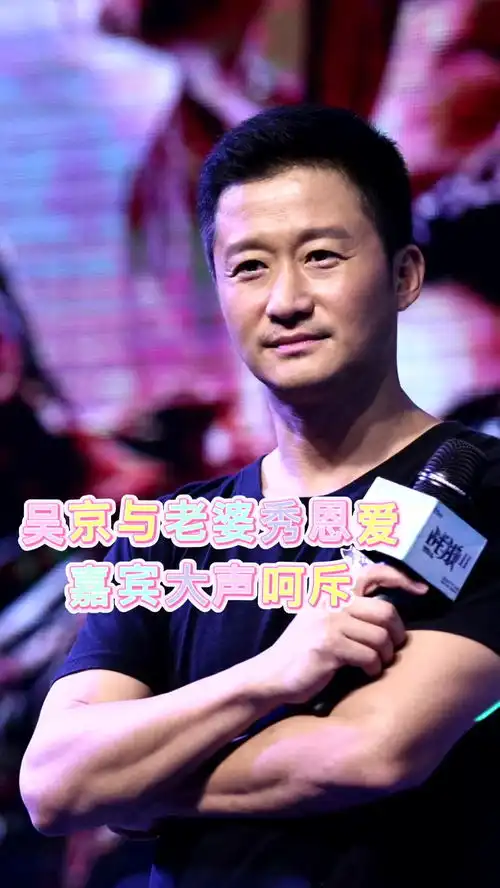 吴京在节目上狂秀恩爱被嘉宾呵斥原来表情包出处是在这里