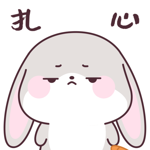 扎心泥萌兔表情包