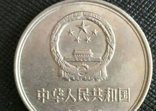 这枚硬币价值12万,原来老版一元硬币这么值钱啊