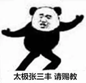 暴漫熊猫人表情包比武