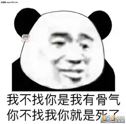 我不找你是我有骨气你不找我你就是死了图片墙中自有墙中手表情包下载乐游网游戏下载