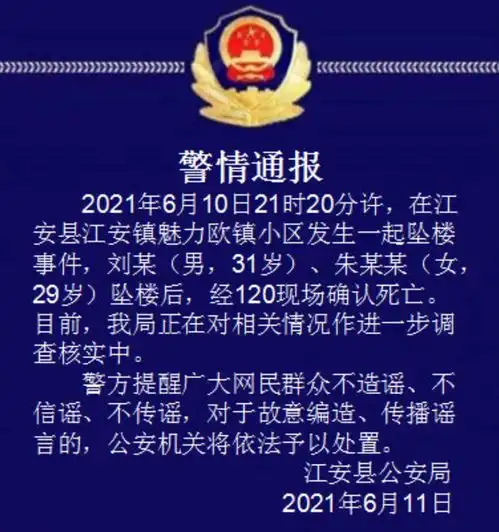 年轻夫妻双双坠亡四川一男一女深夜坠亡,知情人称因债务致轻生