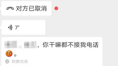 微信语音转文字竟然有表情耶她的声音有表情