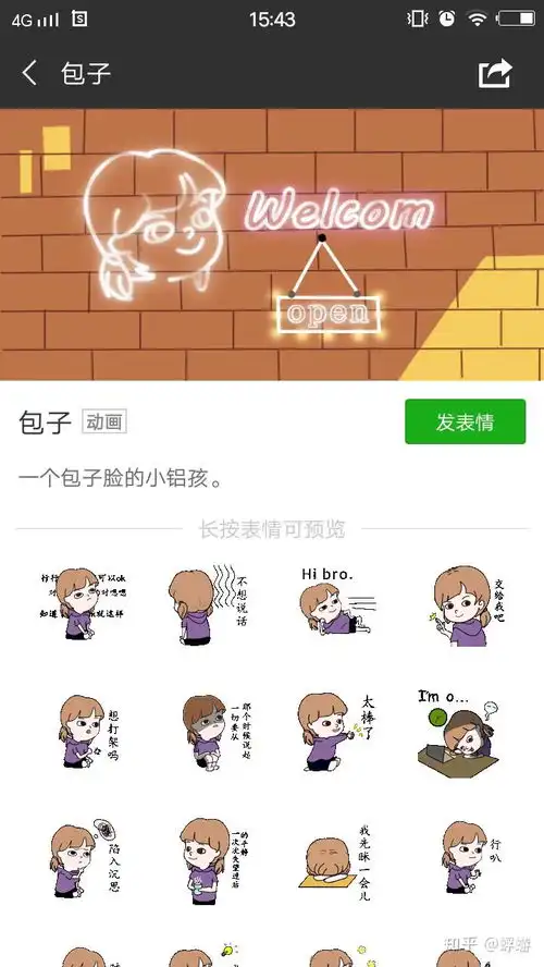 有没有人知道微信表情包怎么做的