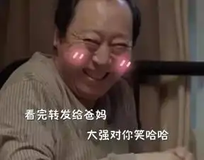 心疼你表情包微信苏大强