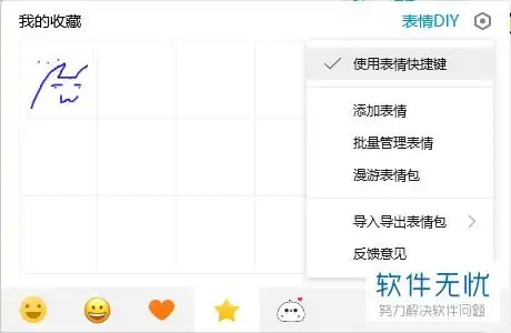 电脑qq表情包快捷键设置及使用方法