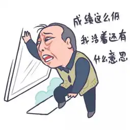 假如苏大强是你的化学老师233333笑喷了