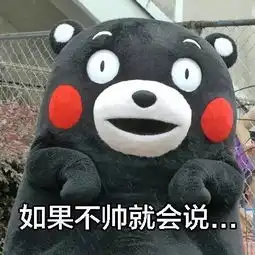 宝宝们快来领取斗图包论斗图我只服熊本熊