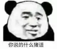 有没有熊猫头蘑菇头沙雕表情包无水印的那种斗图输了