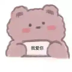 2020520我想对你真情告白