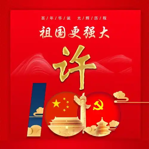 19212021,建党百年姓氏头像大放送,爱国爱党足足32张