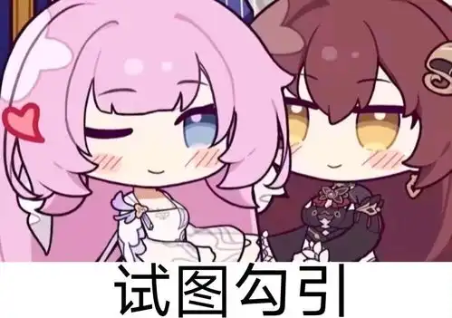爱莉希雅表情包第三弹