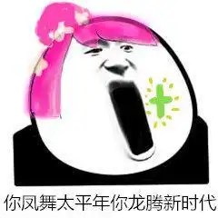 好运来表情包无水印