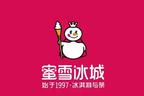 一代人有一代人的雪王,蜜雪冰城就是网络时代的旺旺