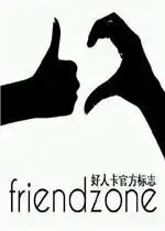 好人卡官方手势标志图片素质要饭头像图片表情包下载乐游网游戏下载