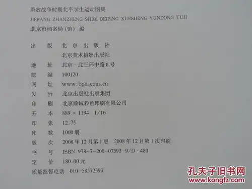 解放战争时期北平学生运动图集