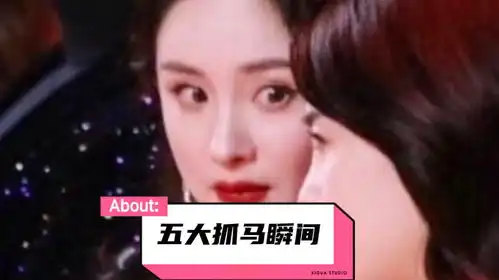 微博之夜五大抓马瞬间杨颖杨幂私下蜜语,胡歌被挤,唐嫣缺席