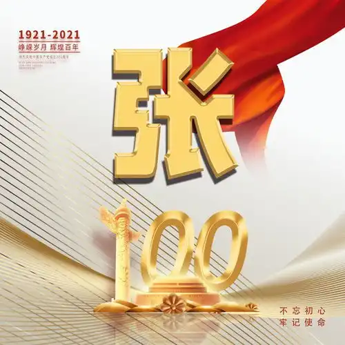 爱国主题头像22张,100年风雨兼程,让头像变成你的里程碑