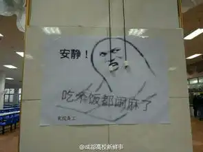 魔性四川高校食堂表情包告示牌走红