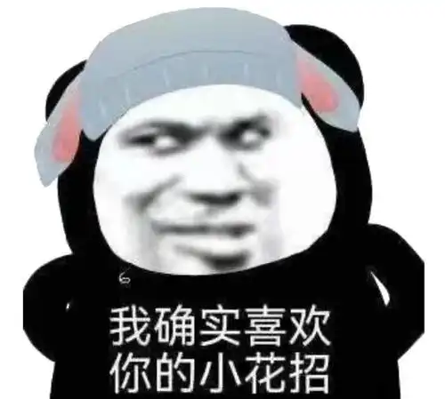 表情包以后说话请先举手
