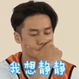 驾考表情包蒋劲夫