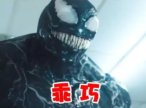 毒液小天使表情包,反差萌太可爱