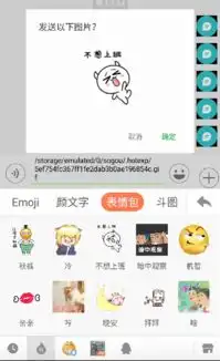 分析android搜狗输入法在微信和qq中发送图片和表情