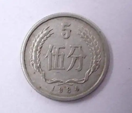 凤毛麟角的5分硬币,单枚价值13000元,你家里有吗
