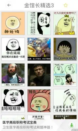 搞笑表情包下载搞笑表情包app下载搞笑表情包手机版下载3454手机软件