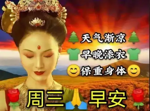 10月28日周三清晨早上好问候祝福动态表情图片10月最新早安问候祝福图片带字温馨