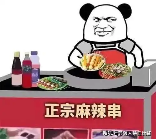 笑表情包熊猫头摆摊