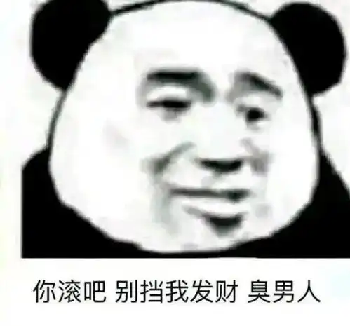 熊猫头表情包i抢票要趁早,回家晚不了