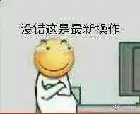 往这打表情包